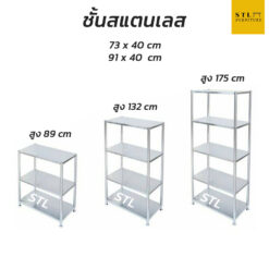 ชั้นสแตนเลส