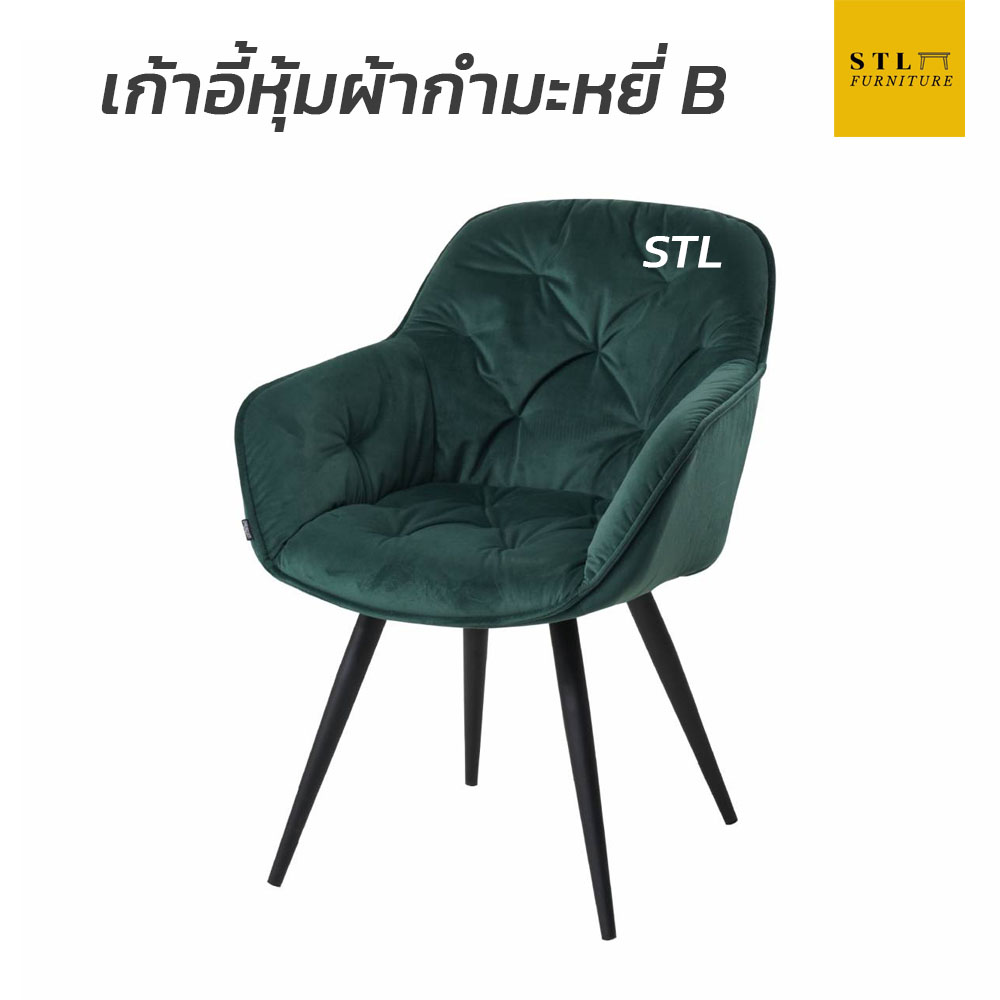 เก้าอี้หุ้มผ้ากำมะหยี่ B