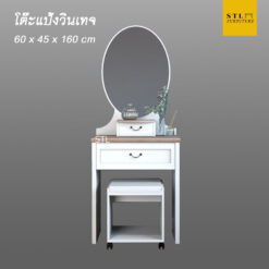 โต๊ะแป้ง วินเทจ