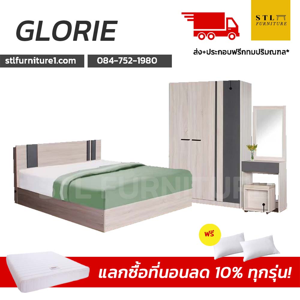 ชุดห้องนอน glorie