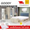 ชุดห้องนอน goody