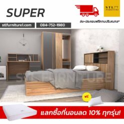 ชุดห้องนอน super