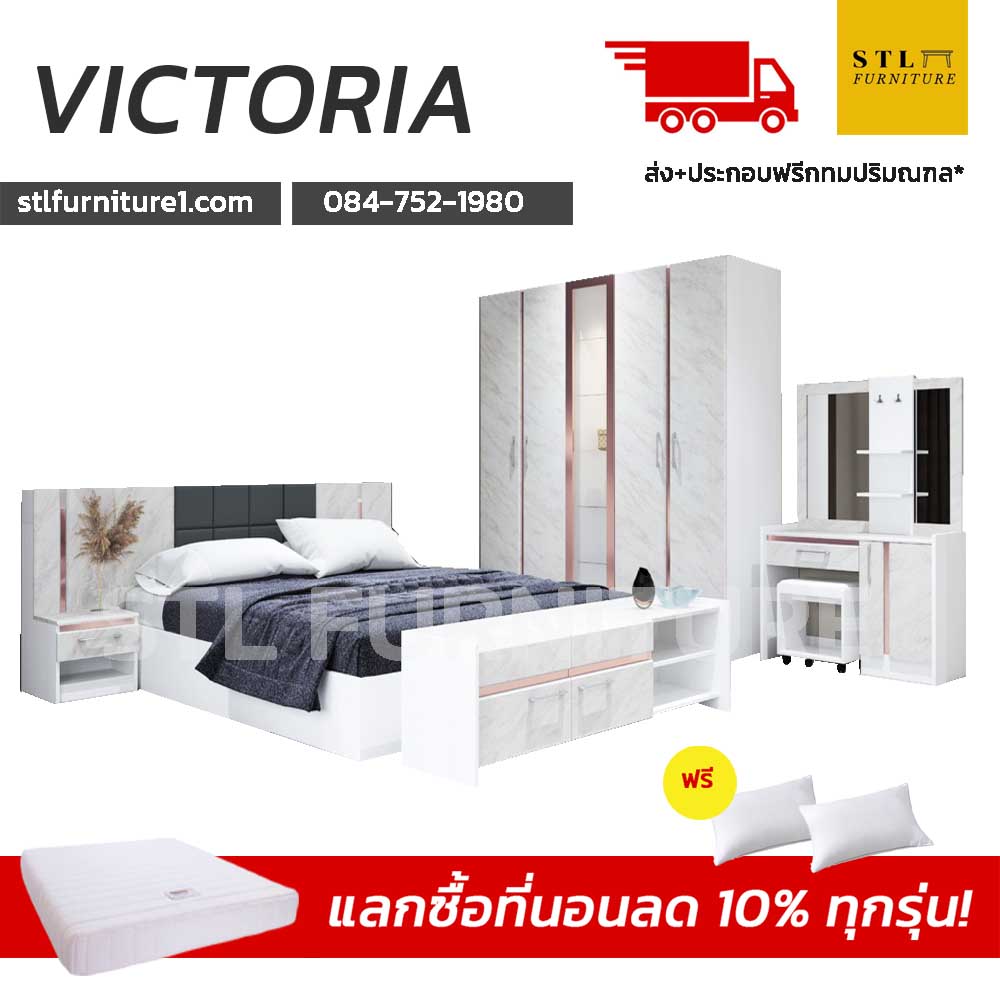 ชุดห้องนอน victoria2