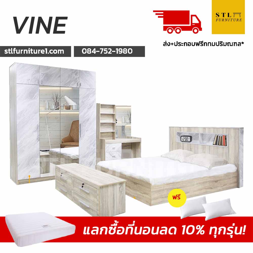 ชุดห้องนอน vine