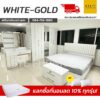 ชุดห้องนอน รุ่น white gold ออกใหม่