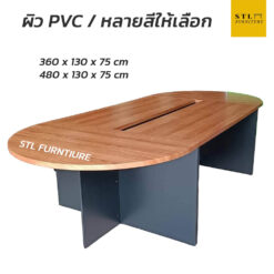 โต๊ะประชุมหัวโค้ง