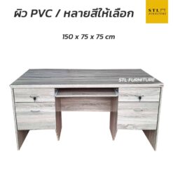 โตณะคอมพิวเตอร์ 150 cm 4 ลิ้นชัก