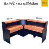 โต๊ะเคาน์เตอร์ 80 cm + ชั้นเข้ามุม + โต๊ะเคาน์เตอร์ 120 cm