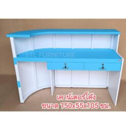 โต๊ะเคาน์เตอร์โค้ง 150 cm 2 ลิ้นชัก สีฟ้าตัดสีขาว