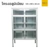 ตู้กับข้าว 4 ฟุต 6 ประตู โครงอลูมิเนียม 1
