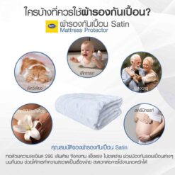 ผ้ารองกันเปื้อน satin1