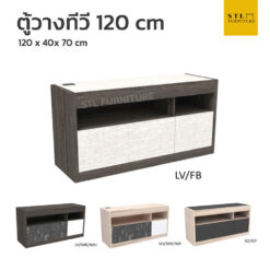 ตู้วางทีวี 120 cm สวยๆ