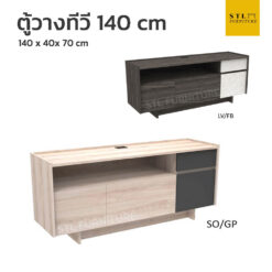 ตู้วางทีวี 140 cm สวยๆ