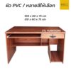 โต๊ะคอมพิวเตอร์ 100 cm 120 cm 1 ลิ้นชัก มีที่วางเดสท็อป