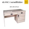 โต๊ะทำงาน 120 cm 2 ลิ้นชัก 1 ช่องเก็บของ