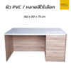 โต๊ะทำงาน 150 cm 3 ลิ้นชัก