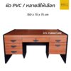 โต๊ะทำงาน 150 cm 6 ลิ้นชัก