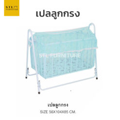 เปลลูกกรง