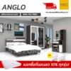 ชุดห้องนอน anglo