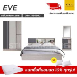ชุดห้องนอน eve ชุด 2