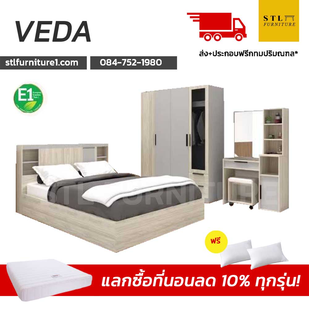 ชุดห้องนอน veda ไม้e1