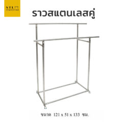 ราวสแตนเลสคู่
