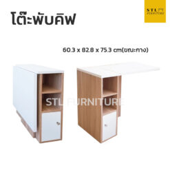 โต๊ะพับเสริมอนกประสงค์