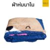 ผ้าห่มนาโนใหญ่ เล็ก