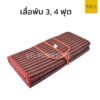 เสื่อพับ 4 ฟุต