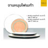จานหมุนโต๊ะอาหาร เคลือบโฟเมก้า
