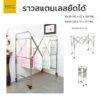 ราวตากผ้าสแตนเลส ยืดได้
