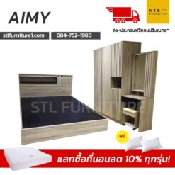 ชุดห้องนอน aimy
