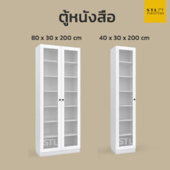 ตู้หนังสือ 2 เมตร
