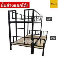 เตียง 2 ชั้น แยกได้