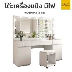 โต๊ะเครื่องแป้งเกาหลี มีไฟ
