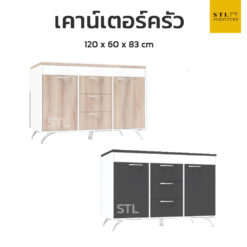เคาน์เตอร์ครัว 120 cm
