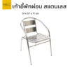 เก้าอี้สนามมีพิง