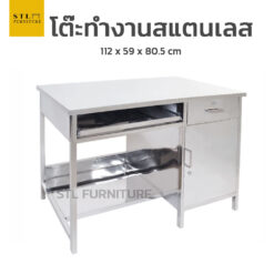 โต๊ะทำงานสแตนเลส