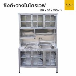 ตู้ซิงค์ล้างจานต่อบน มีช่องวางไมโครเวฟ
