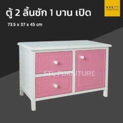 ตู้ลิ้นชัก ไม้ยาง สีชมพูตัดขาว