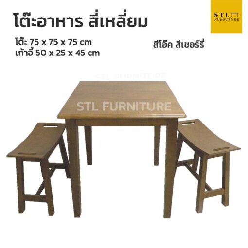 โต๊ะอาหารสี่เหลี่ยม