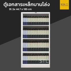 ตู้เอกสารเหล็กบานโล่ง