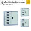 ตู้ลิ้นชักเหล็กหลายขนาด