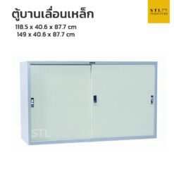 ตู้บานเลื่อนเหล็ก ประตูทึบ