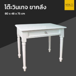 โต๊ะวินเทจ 80 cm สีขาว