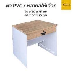 โต๊ะทำงาน 80 cm 1 ลิ้นชัก โซลิดตัดขาว