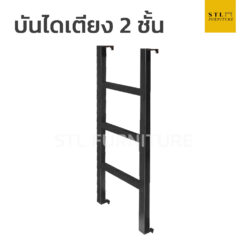 บันไดเตียง2ชั้นแบบเหลี่ยม