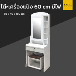 โต๊ะเครื่องแป้ง 60 cm มีไฟ สีขาว