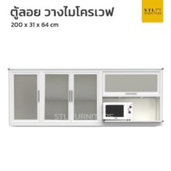 ตู้ลอย 200 cm มีชั้นวางไมโครเวฟ