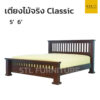 เตียงไม้จริง Classic